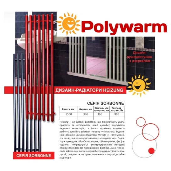 SHOP AKD::Радіатор-дизайн POLYWARM SORBONNE (1560х390) червоний, чорний (860 Вт)